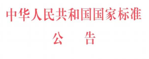 GB15603-2022《危险化学品仓库储存通则》，2023年7月1日实施