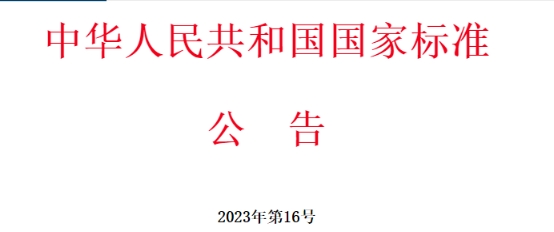 关于废止GB/T 12331-1990有毒作业分级等265项国家标准的公告